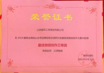 山西企業(yè)微信平臺榮獲嘉獎，助力企業(yè)網(wǎng)站建設(shè)邁入新階段